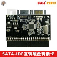 【促銷】FVH PATA轉SATA 硬盤主板接口互轉卡 電腦轉接卡 SATA轉IDE