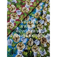1 Japanese Cotton Fabric Very Soft Tiger Pattern Of Pongpai Set Of 4 Colors Width 111 cm. By The Yar