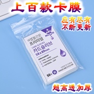 CPP card film 20 silk Card film 20 silk transparent Card Holder Small Card Two-Layer Card film Bar C