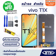 หน้าจอ vivo T1X จอ จอชุด จอvivo จอT1X LCD Display พร้อมทัชสกรีน จอ+ทัช สำหรับ วีโว่ vivoT1X แถมไขควง