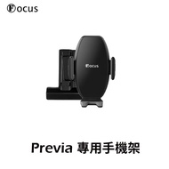 【Focus】Previa (2006-2012)專用 卡扣式 手機架
