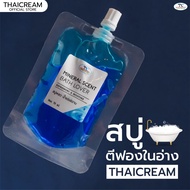 ไทยครีม สบู่ตีฟองในอ่าง บับเบิ้ลบาธ สบู่ทําฟองในอ่าง น้ำแร่สปา แช่ตัว ตีฟองสปา แช่อ่าง 70ml  สบู่ตีฟอง Thaicream Mineral Scent Bath Love