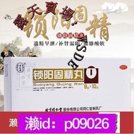 下單備註電話加瀨免運 治陽痿遺精早泄】同仁堂鎖陽固精丸10丸配五子衍宗丸腎虛早泄中yao
