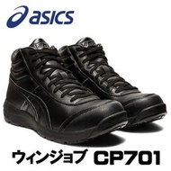 🇯🇵日本代購 ASICS安全鞋 ASICS防滑安全鞋 asics working shoes JSAA A級安全靴 ASICS WINJOB CP701 工作鞋 行山鞋 司機 運輸業 safety s