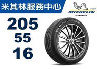 CS車宮車業 米其林馳加 輪胎 MICHELIN 205/55/16 e PRIMACY