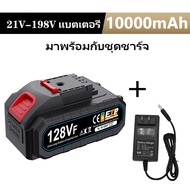 （2 ก้อน）128VF 10000mAh Lithium-ion Battery แบตเตอรี่สำหรับสว่านไร้สาย แบตเตอรี่ แบตสว่านไร้สาย ความจ