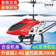 遙控直升機大型飛機玩具男孩兒童玩具模型航拍器成人