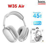 [อัพเกรด 2024] HOCO W35 / W35 Air / W35 Max หูฟังบลูทูธ อัพเกรดใหม่ แบตอึดขึ้น 90 ชม รองรับ BT5.3 / 