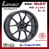 ล้อแม็ก Lenso ขอบ 18x8.5 นิ้ว 95G 5รู 5x114.3 ET +35 สีดำ GL Accord, Civic, Camry, Mazda 3 ของใหม่ แท้โรงงาน แม็กขอบ 18