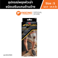 Futuro Stabilizing Knee Support พยุงเข่า มีแกน 3 ไซส์ ลด-บรรเทาอาการปวดบวมของเข่า กล้ามเนื้อ หัวเข่า