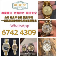 實體店鋪線上店鋪同步經營 高價收購 ：（新舊好壞都收手錶 ）專業回收# 名牌手錶 # 二手錶 #勞力士Rolex#百達翡麗PATEK PHILIPPE
