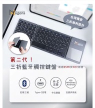 🧧台灣代購 聖誕禮物 【Nugens 捷視科技】Nugens 三折式藍牙觸控鍵盤 第二代(支援 i15、折疊鍵盤、藍牙鍵盤、攜帶式鍵盤)