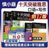 ‍ Shopee Shucheng Professional Ielts Seller Shin Koji Speaking Plus Writing Set, The Latest Sword 17