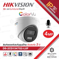 HIKVISION DS-2CD1347G2-LUF กล้องวงจรปิดระบบ IP 4 ล้านพิกเซล ภาพเป็นสีตลอด 24 ชม. กล้องมีไมค์ในตัว BY BILLION AND BEYOND SHOP