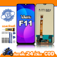 ใช้ได้กับ หน้าจอ LCD OPPO F11 จอ เข้ากันได้กับรุ่นหน้าจอ oppo F11 ไขควงฟรี+กาว