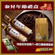 [大甲泰昇製油]健康好油禮盒組 特級苦茶油組 12/1調整價格