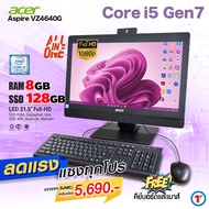 All in one คอมพิวเตอร์ Acer Aspire VZ4640G Core i5 Gen7 - RAM 4-8GB HDD/SSD  มีกล้องในตัว LED 21.5” Full HD DVD-Rom สินค้า USED สภาพดี มีประกัน บริการหลังการขาย By Totalsolution