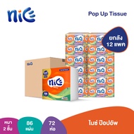 (ยกลัง 72ห่อ) Nice ไนซ์ Pop Up ป๊อปอัพ หนา 2 ชั้น ขนาด 86 แผ่น แพค 6 x 12 ยกลัง