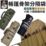 [Camp Partner Insect 1646] Tent Skeleton Separator Bag 6 Compartments/8 Compartments Camp Pillar Bag