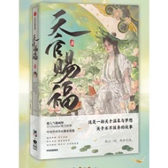 Heaven Official's Blessing · 7 (Free Thank You Poor Three Water Ripple Acrylic Stand)