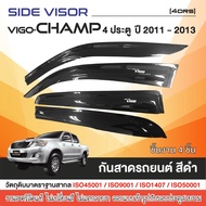 คิ้วกันสาด VIGO CHAMP  2005-2014  4ประตู (4ชิ้น) / 2ประตู (หัวเดี่ยว) 2ชิ้น งานเกรด A รับประกันจากโรงงานในไทย ของแต่ง ชุดแต่ง ประดับยนต์