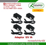 KENPRO Adaptor กล้องวงจรปิด 12V 1A (PACK 4 ตัว)  อแดปเตอร์ สำหรับงาน CCTV รับสมัครดีลเลอร์ทั่วประเทศ