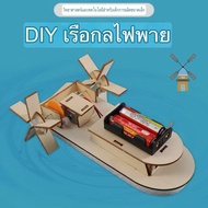 BOBO GOOD: DIY ของเล่นสิ่งประดิษฐ์ DIYเรือกลไฟฟ้า ของเล่นทดลอง วิทยาศาตร์ ของเล่นวิทยาศาสตร์และเทคโน