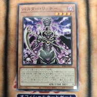 YUGIOH BPRO-JP009 Assault Lich (N)