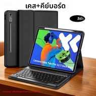 เคสสำหรับ Lenovo Idea Tab Pro 12.7 นิ้ว 2025 สำหรับ Lenovo Xiaoxin Pad Pro 2025 12.7 นิ้ว / คีย์บอร์