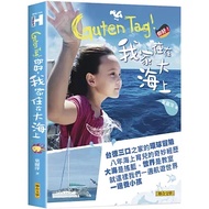 Guten Tag 你好，我家住在大海上 | 叶丽萍著（二手书）