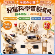 Next Day Fun and Thinking Children's Science Physical Experiment Set Science Experiment Toy Physical