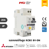 Mitsubishi เบรกเกอร์กันไฟดูด BV-DN 2P 20A RCBO