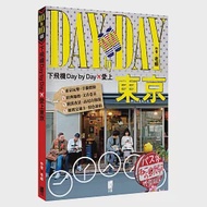 下飛機Day by Day，愛上東京 作者：老蝦