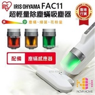 IRIS OHYAMA - FAC11 日本 IRIS OHYAMA IC-FAC11 超輕量除塵蟎機 | 吸塵器 | FAC3 升級版 - 銀色