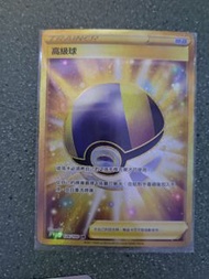 寶可夢 高級球 Trainer 卡（中繁）