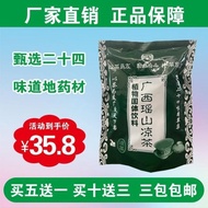 广西瑶山凉茶效强凉茶特二十四味植物固体饮料浓缩中药材加强版Guangxi Yaoshan Herbal Tea with Strong Effect and Special 24 Flavors20240315