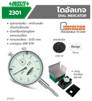 INSIZE Digital Indicator 2301-10 ไดอัลเกจดิจิตอล (ดึงหลัง) ช่วงระยะวัด 0-10 มม. ความละเอียด 0.01 มม.