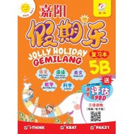 【嘉阳 GEMILANG】假期乐 Jolly Holiday Gemilang 复习本 5B