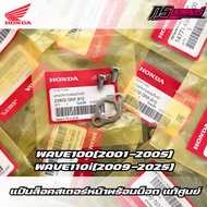Front Sprocket Lock With Nuts For Wave 110i (2009-2025) Dream 110i (2011-2025) Genuine 23802-GN5-910