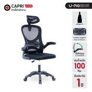 U-RO DECOR เก้าอี้สำนักงานสำหรับผู้บริหาร รุ่น CAPRI (คาปรี) สีดำ Executive Office Chair with Headre
