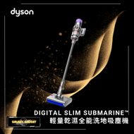 dyson - Digital Slim Submarine 輕量乾濕全能洗地吸塵機