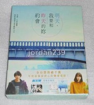 【缺貨】台版絕版DVD-明天，我要和昨天的妳約會digipack限量版～明信片+月曆手帳+海報～福士蒼汰、小松菜奈 主演