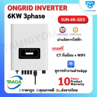 อินเวอร์เตอร์ออนกริด 6kw 3 phase ยี่ห้อ TMDA ongrid inverter TMDA ผ่านการไฟฟ้า PEA MEA ประกันศูนย์ไท