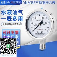 壓力錶圣迪不銹鋼壓力表耐震YN60BF304耐腐蝕真空表2分M14*1.5 水油壓表壓力表