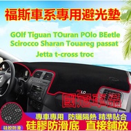 Volkswagen Light-Proof Mat VW POlo GOlf Tiguan Touran Sharan beetle Sunscreen Sunshade Heat Insulati