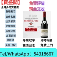 【寳盛閣】高價購：高價回收：2014年亨利皮昂布魯利一級園 路易十三/名仕/拉菲古堡/傳奇/傳說系列、奔富BIN407/389/707、軒尼詩李察/XO、人頭馬XO、麥卡倫威士忌、芝華士18年/25年