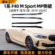 Berkenaan untuk BMW 1 Siri BMW F40 Sport 2019-24 Model MP Skirt Sisi Kecil Spoiler Surround Pengubah