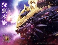 汐止 好記玩具店 洛伊德 ZOIDS 40周年 魔物獵人限定 20週年野獸長牙獅 怨虎龍 禍鎧 TP 93975