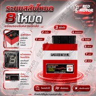 ECU กล่องไฟแต่ง ปรับได้ 8 ระดับ สําหรับ Y16ZR / Exciter 155 รุ่นเปลือกแดง
