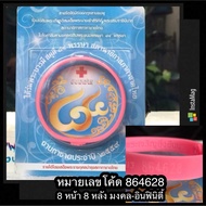 Wristband Code Number 864628/8 Pages 8 Backs (Mongkol-Infinity) 84th Birthday Anniversary Of His Maj